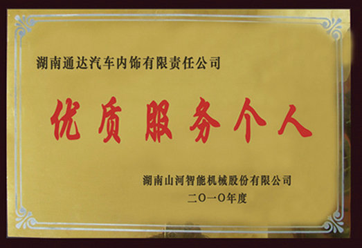 企業(yè)榮譽