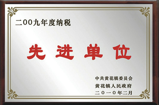 企業(yè)榮譽