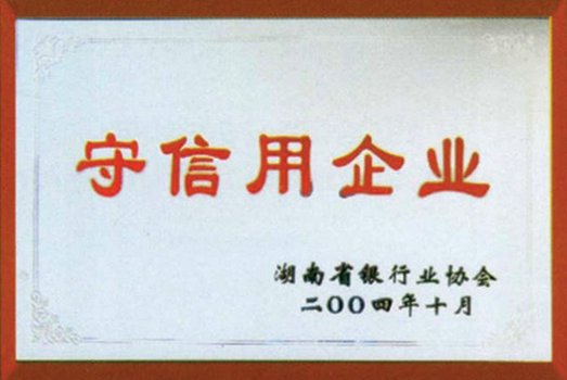 企業(yè)榮譽